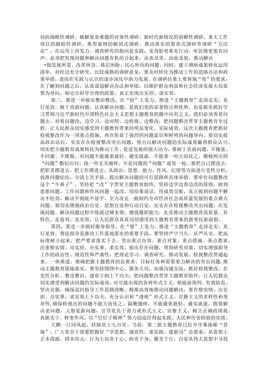 在11月份主题教育工作阶段推进调度会上的讲话提纲.docx_第2页