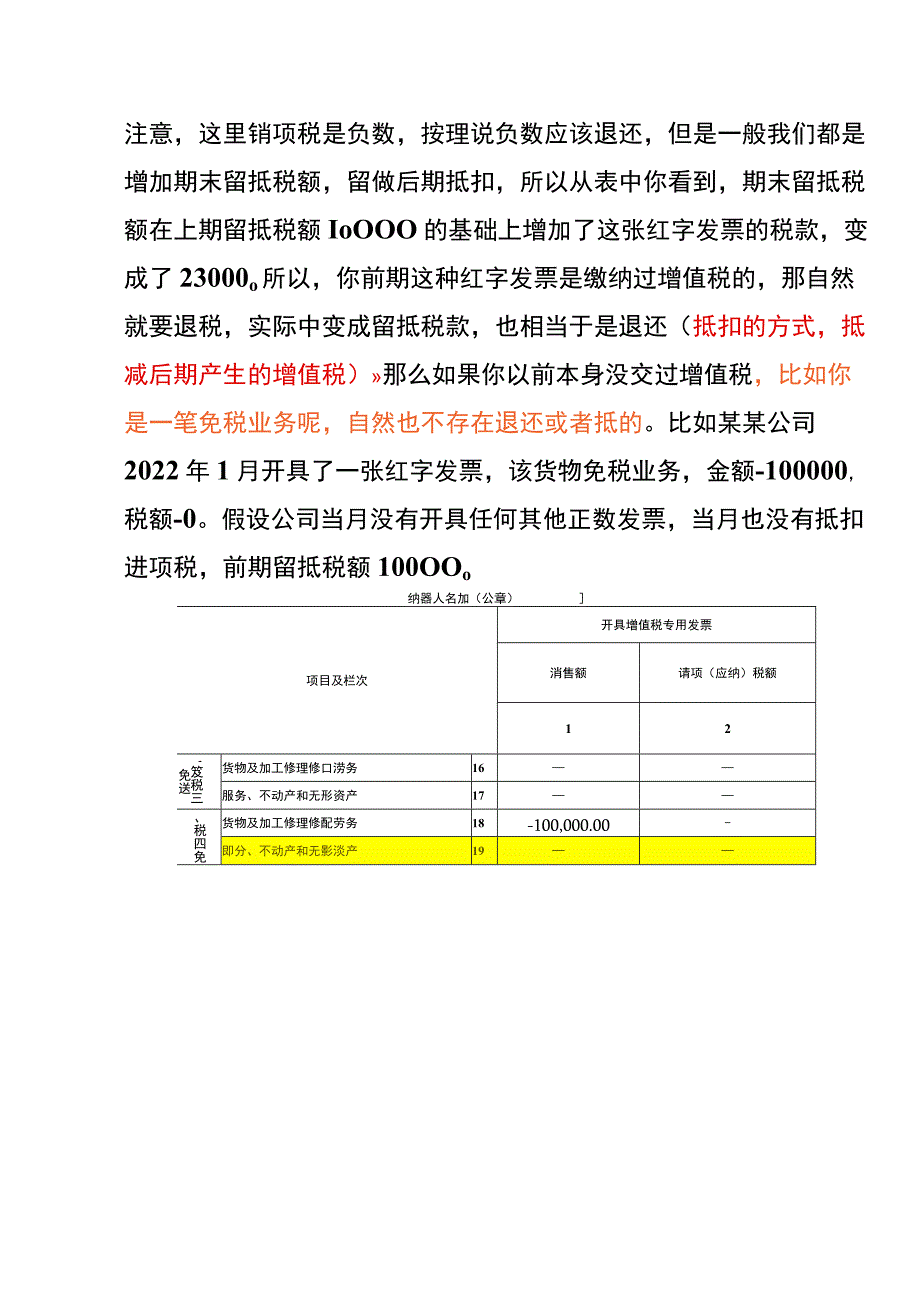 红字票增值税申报指引（含一般纳税人和小规模纳税人）.docx_第3页