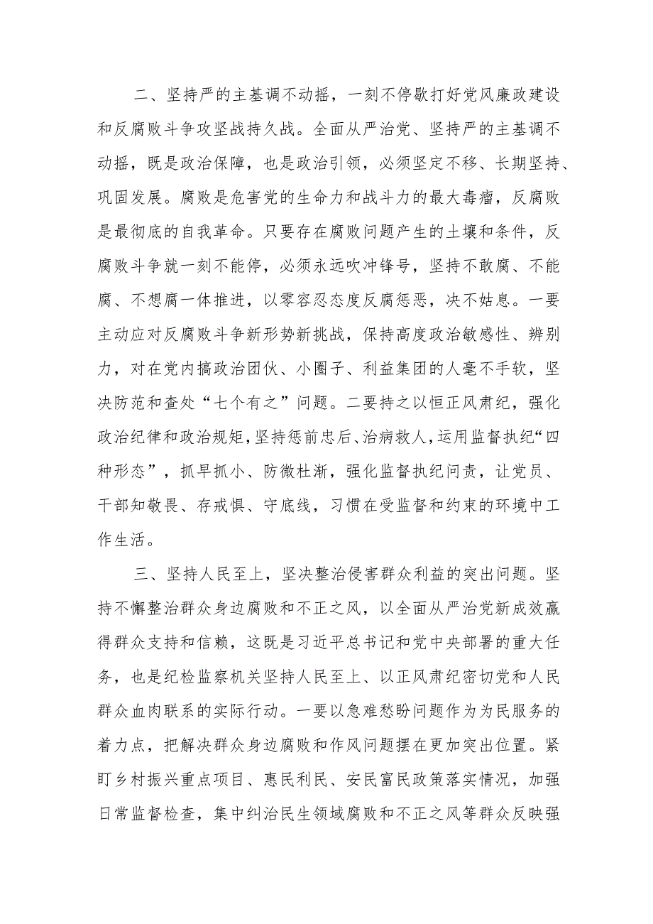 纪检监察组组长学习党的二十大精神心得体会二.docx_第2页