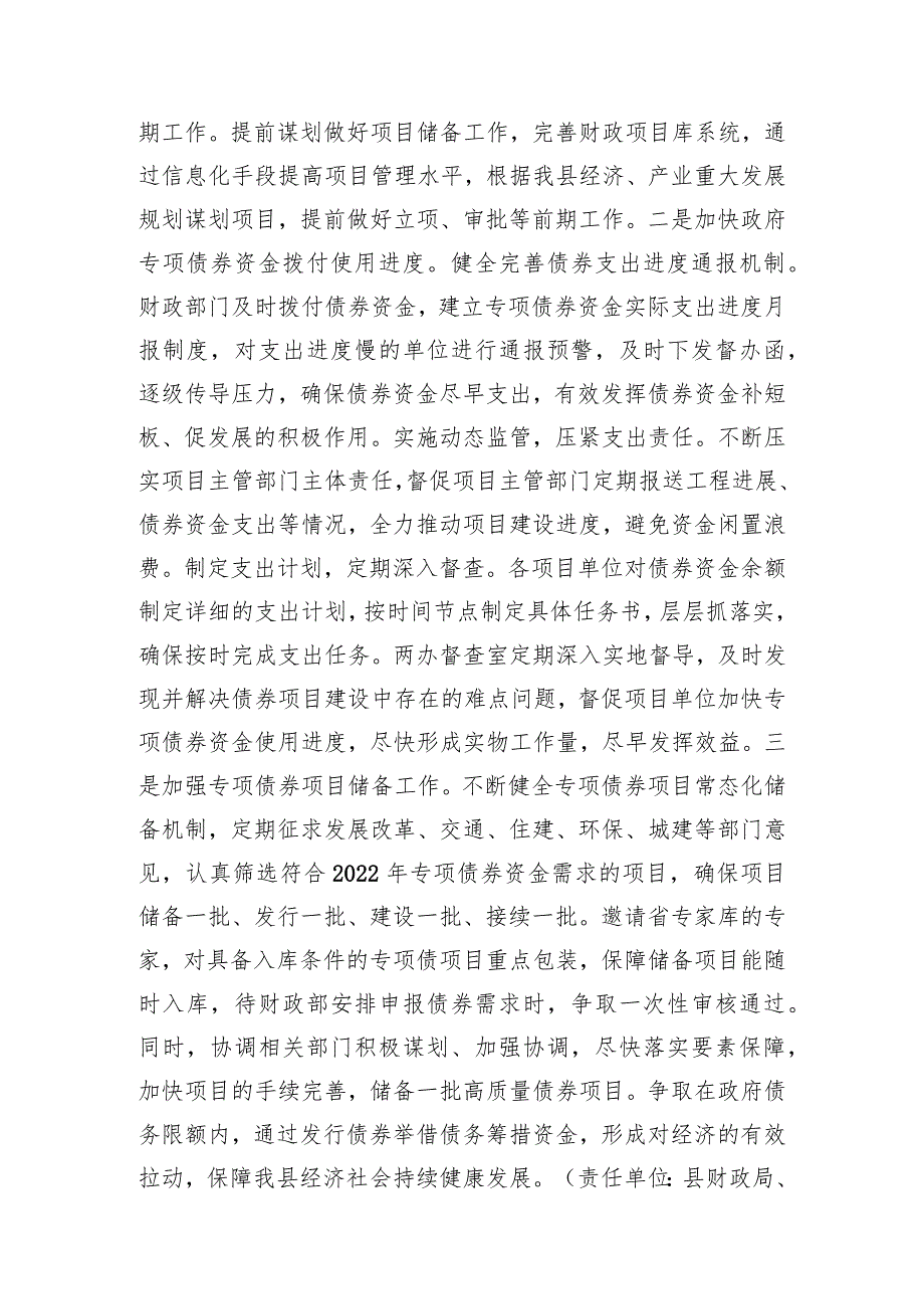 XX县关于扎实稳定全县经济运行的一揽子政策措施（20220905）.docx_第3页