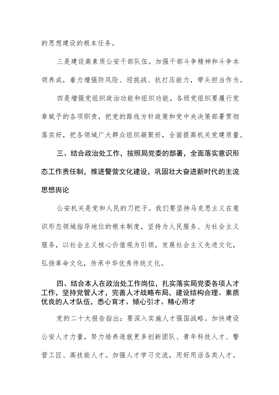 派出所所长学习宣传贯彻党的二十大精神心得感悟八篇.docx_第2页