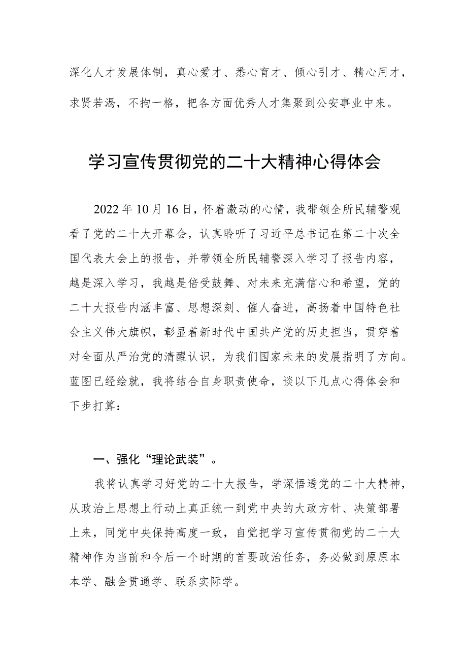 派出所所长学习宣传贯彻党的二十大精神心得感悟八篇.docx_第3页