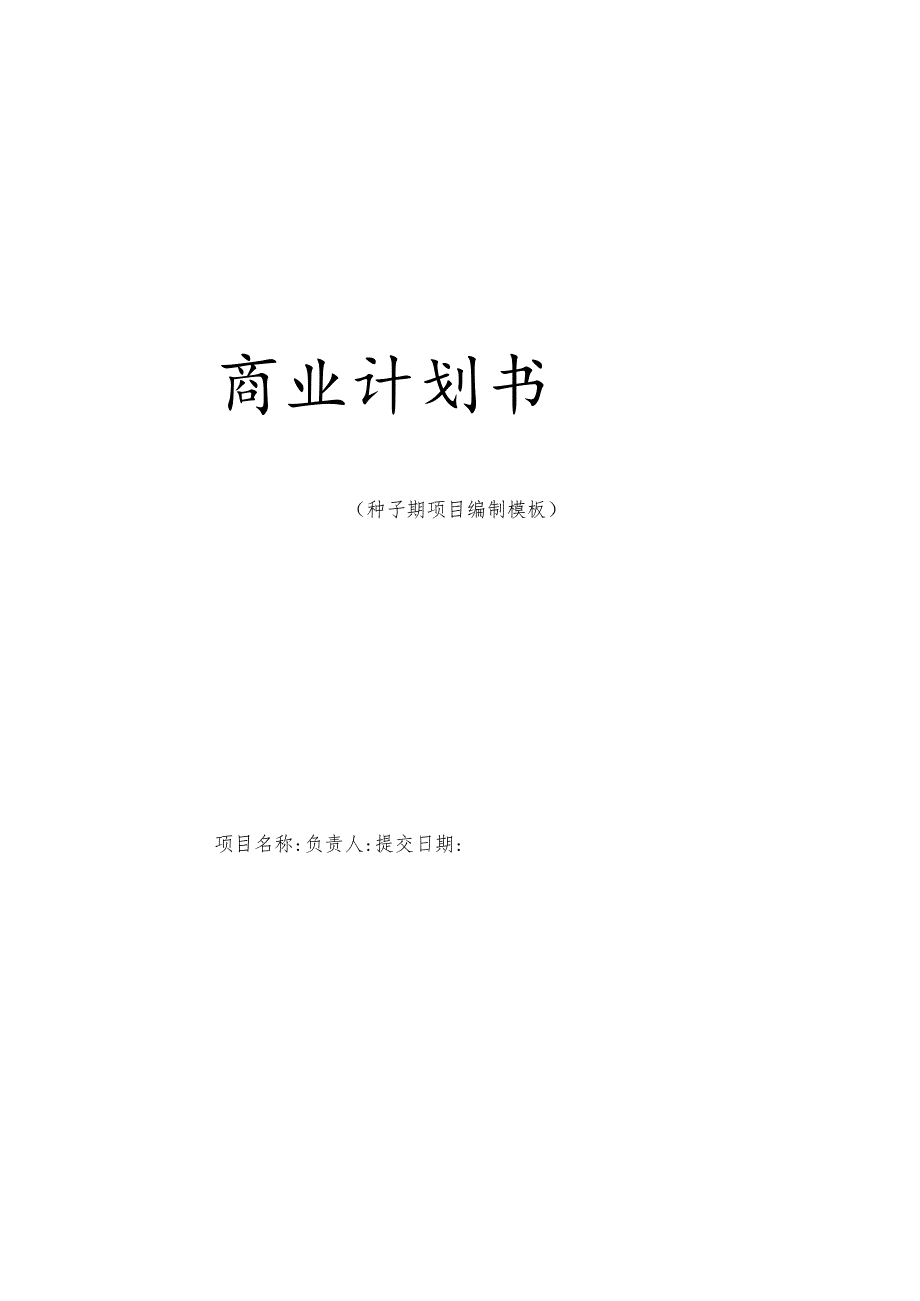 商业计划书.docx_第1页