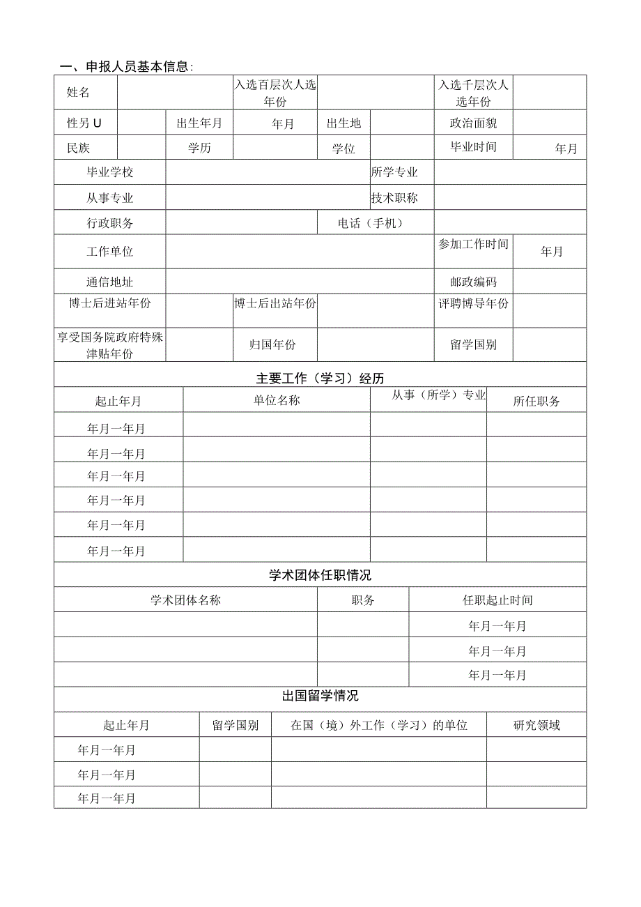 政府特殊津贴情况登记表.docx_第2页