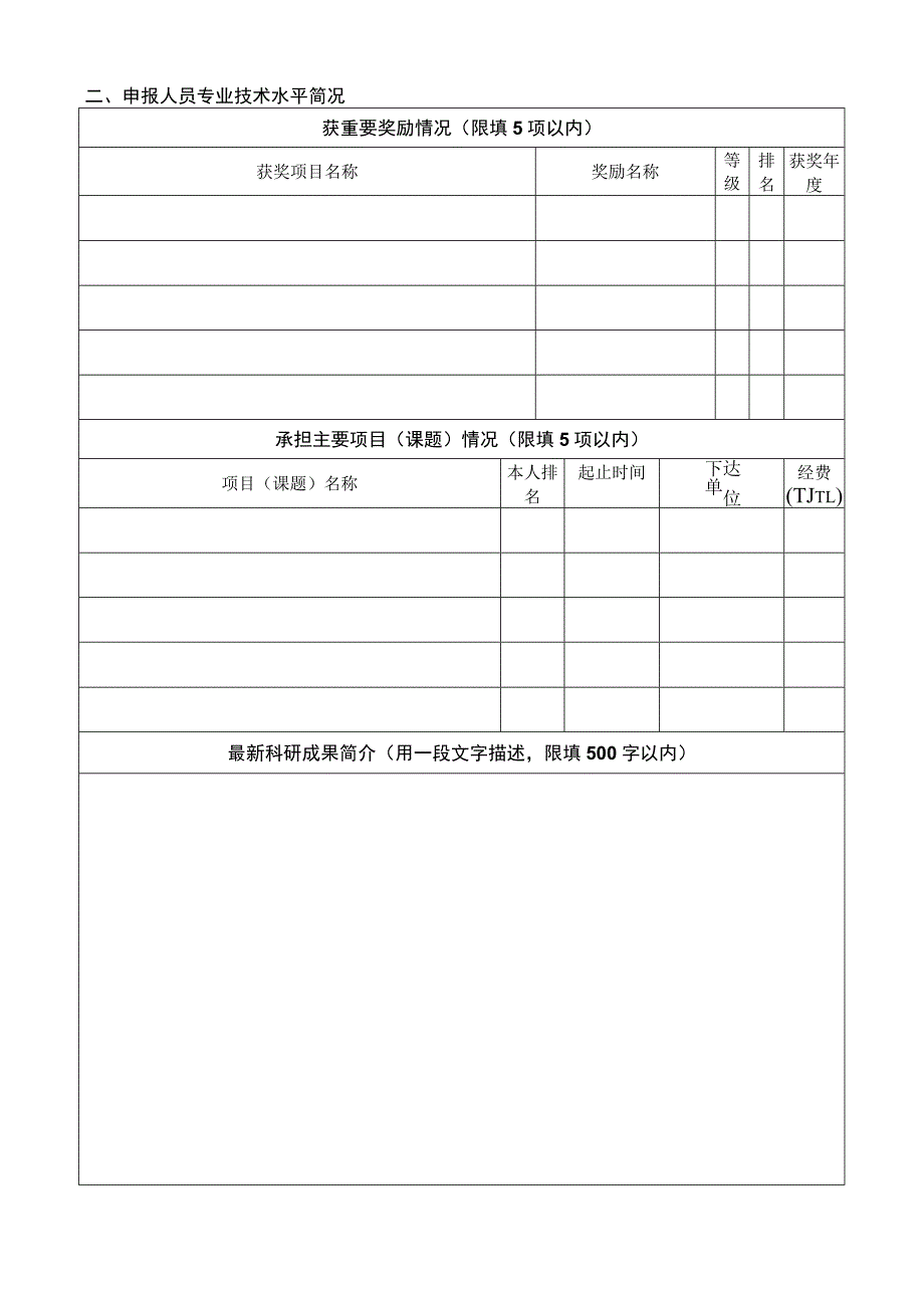 政府特殊津贴情况登记表.docx_第3页