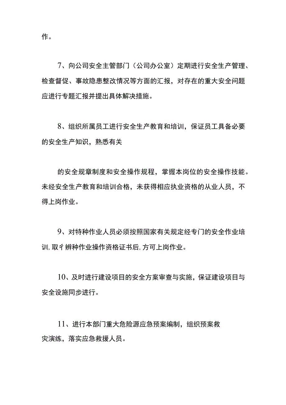 安全生产责任书模板.docx_第3页