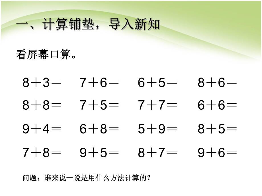 第8单元解决问题例5.ppt_第2页