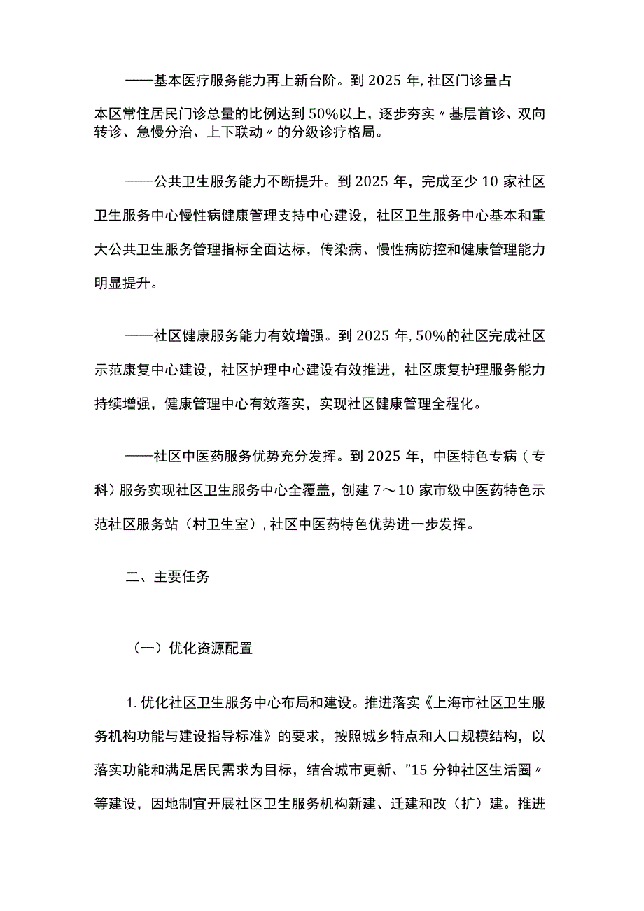 青浦区社区卫生服务能力提升行动方案.docx_第2页