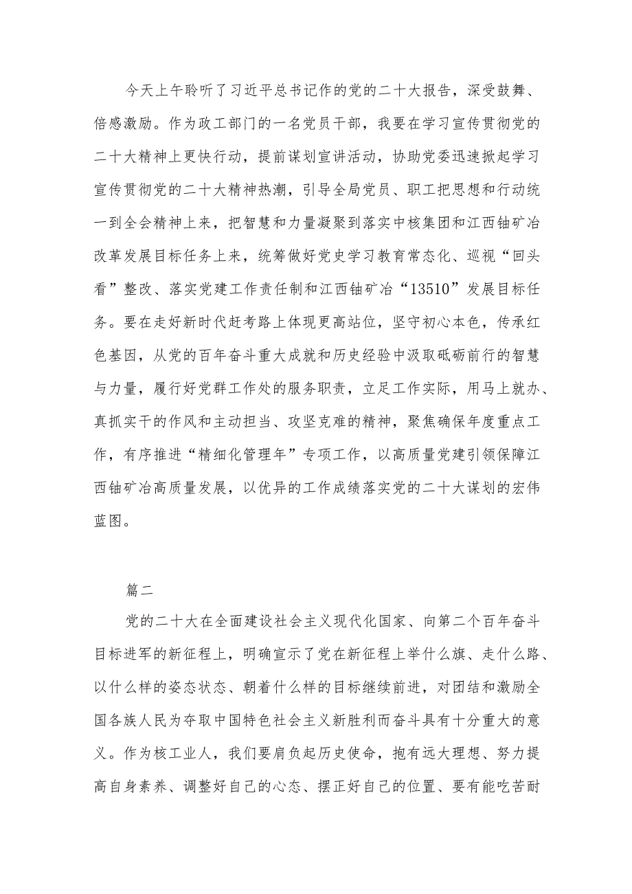 学习党的二十大工作报告报告心得体会两篇.docx_第3页