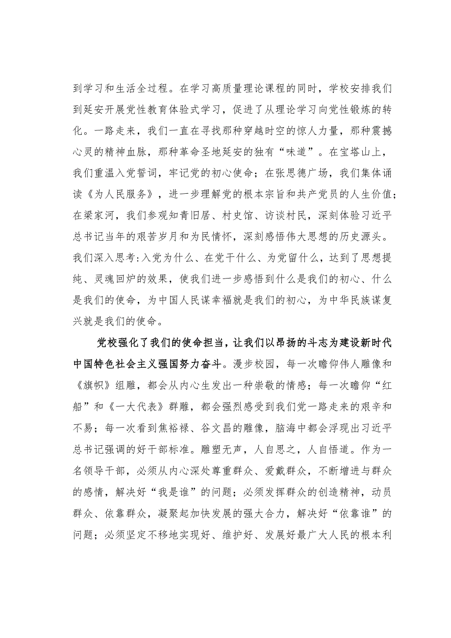 党校学习心得体会：感恩党校不负教诲.docx_第2页