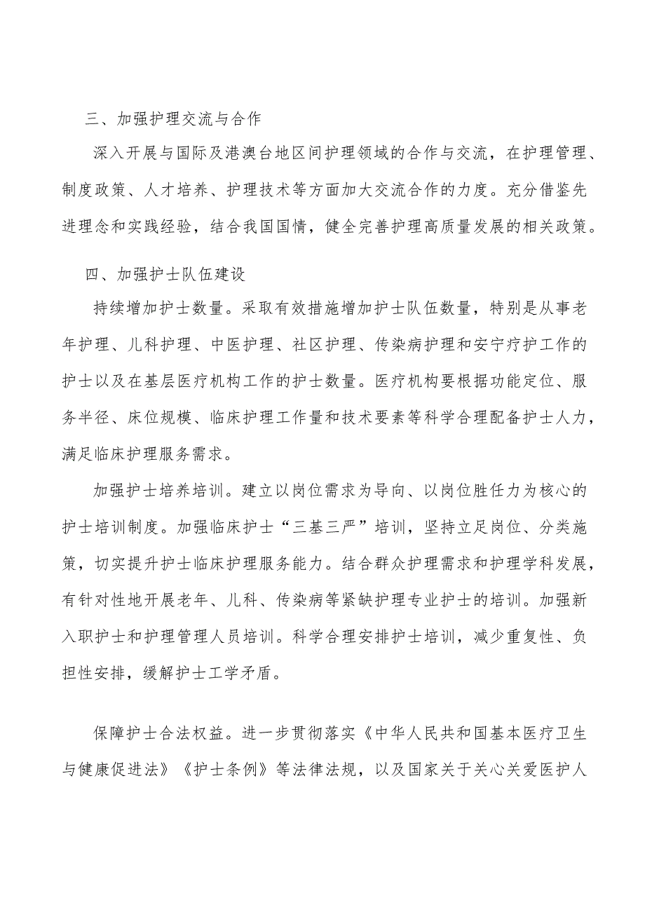 注重护理宣传引导行动计划.docx_第3页