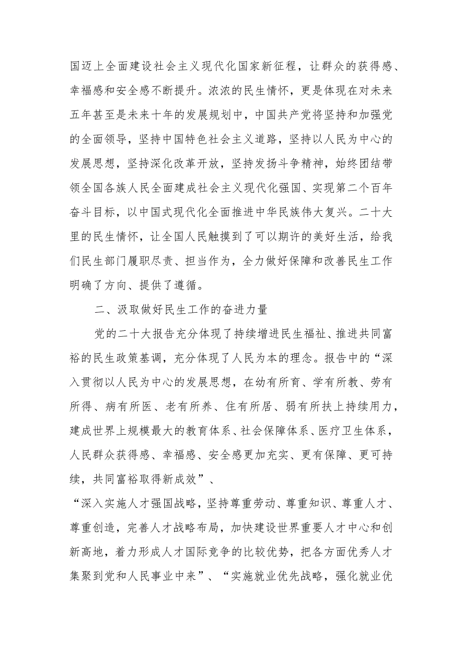 在党的二十大精神学习研讨会议上的交流发言材料2篇.docx_第2页