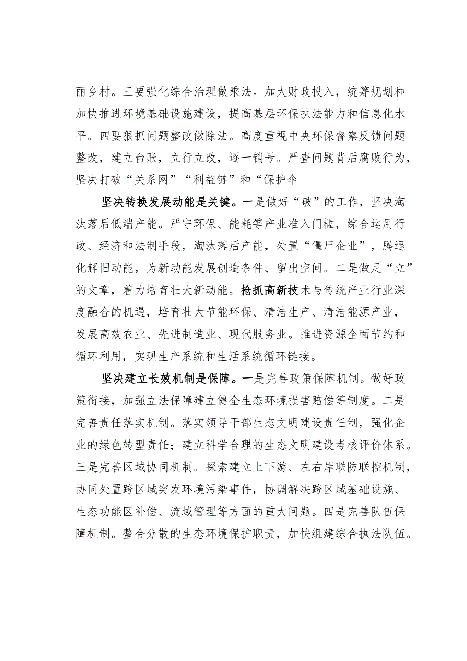 主题教育心得体会：以“四个坚决”助推地方经济社会发展.docx_第2页