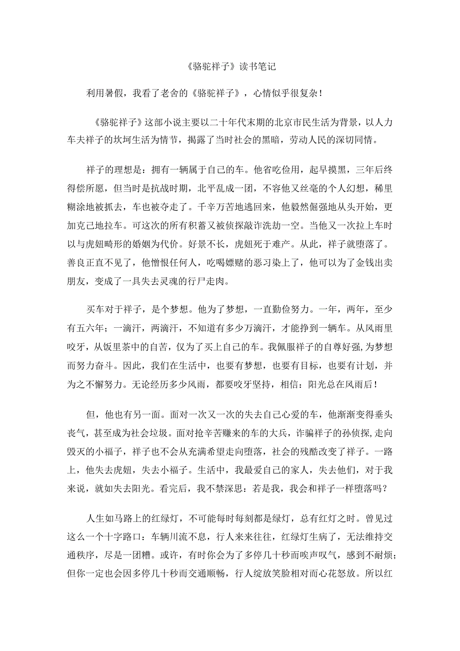 《骆驼祥子》读书笔记.docx_第1页