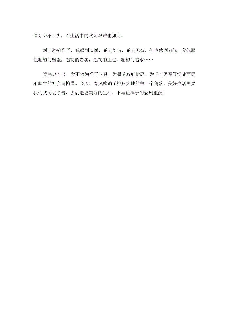 《骆驼祥子》读书笔记.docx_第2页