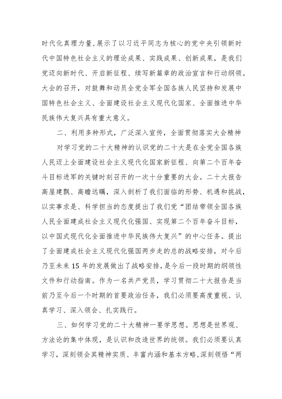 某县政府办党员干部学习党的二十大会议精神的心得体会.docx_第2页