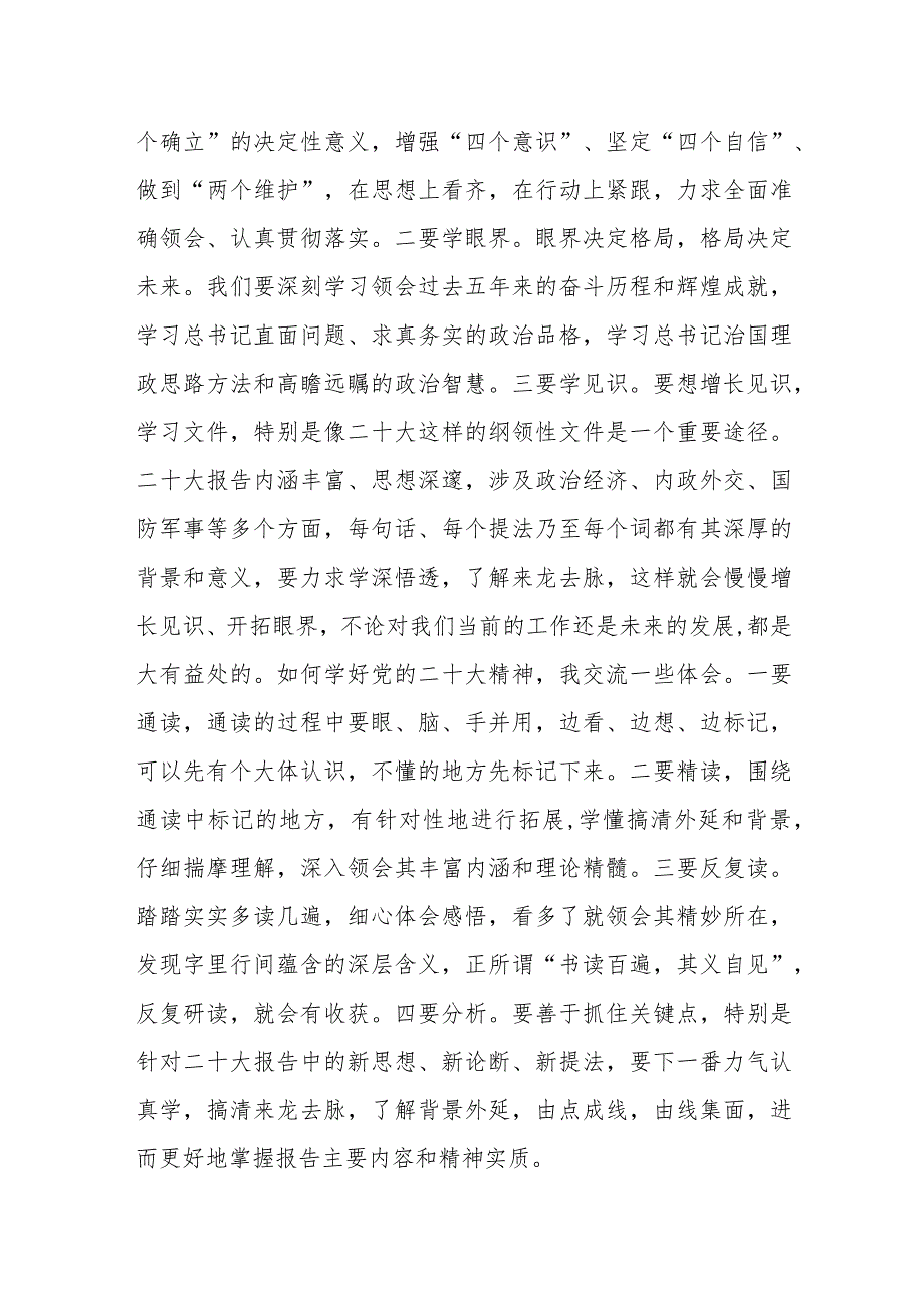 某县政府办党员干部学习党的二十大会议精神的心得体会.docx_第3页