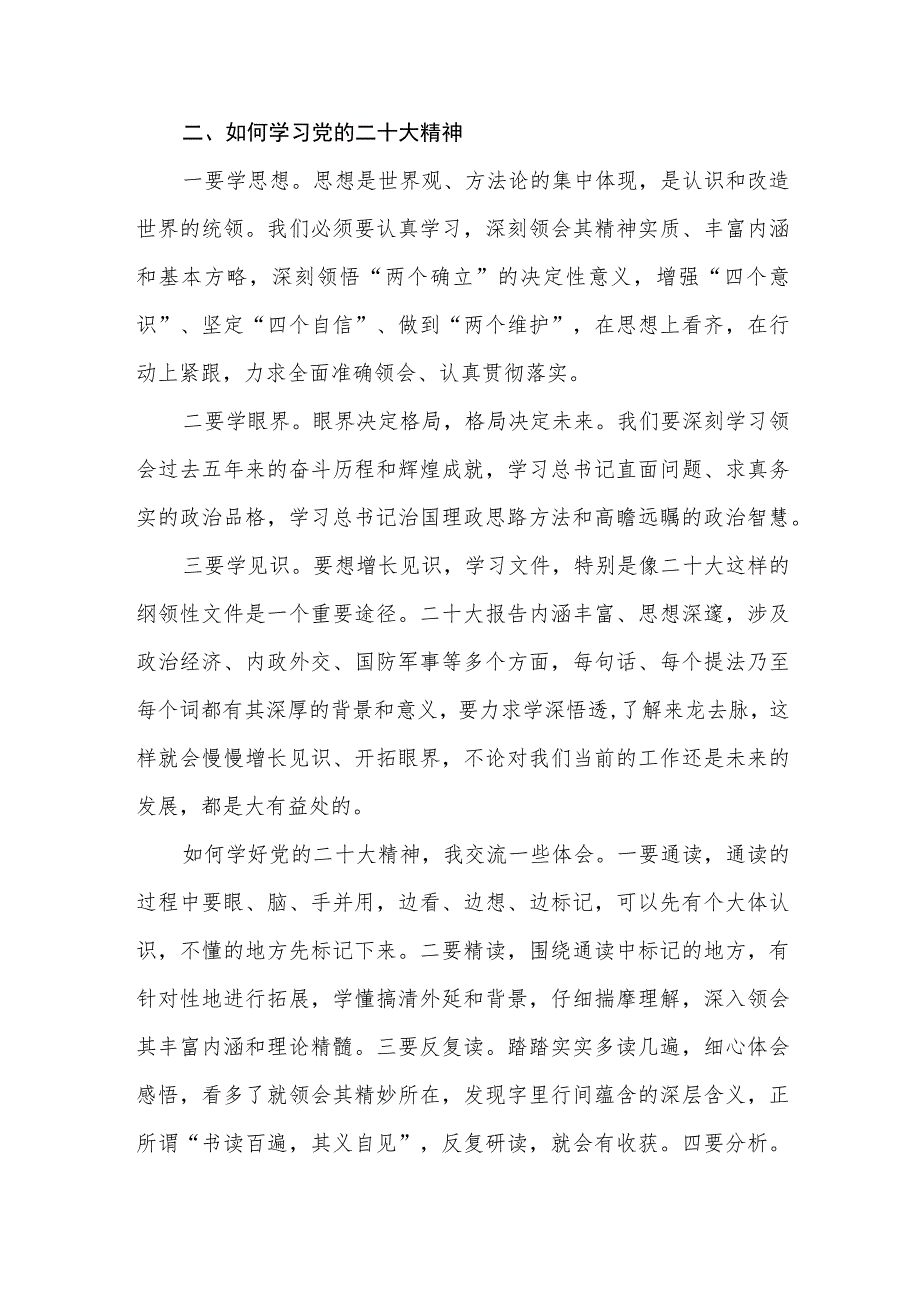 党员干部观看党的二十大开幕式心得体会有感想研讨发言（如何学习贯彻党的二十大精神及认识）.docx_第3页