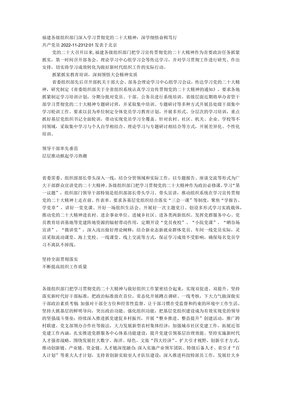 深入学习贯彻党的二十大精神：深学细悟 奋楫笃行.docx_第1页