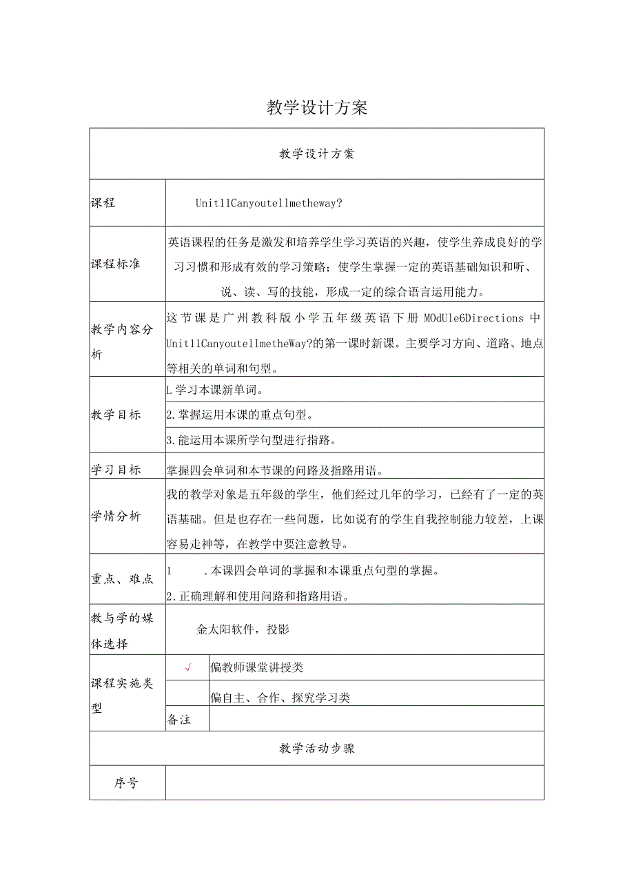 《Unit 11 Can you tell me the way 》教学设计.docx_第1页