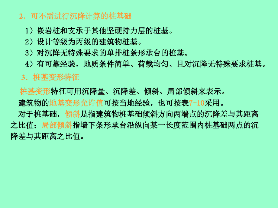 第8章桩基础3.ppt_第2页