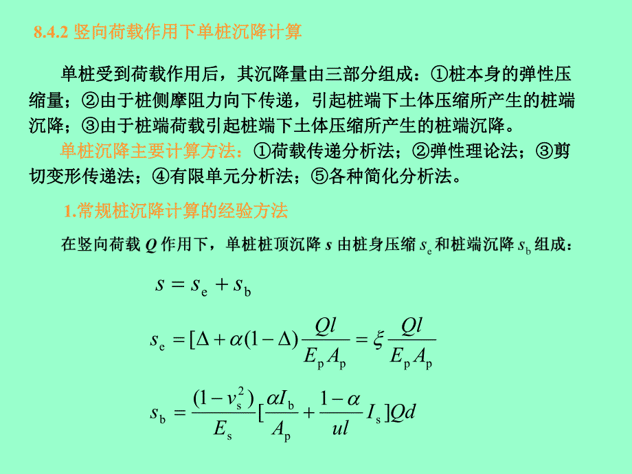 第8章桩基础3.ppt_第3页