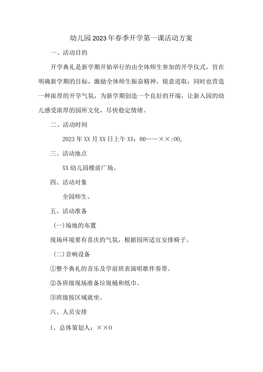 2023年乡镇幼儿园春季开学第一课活动方案.docx_第1页