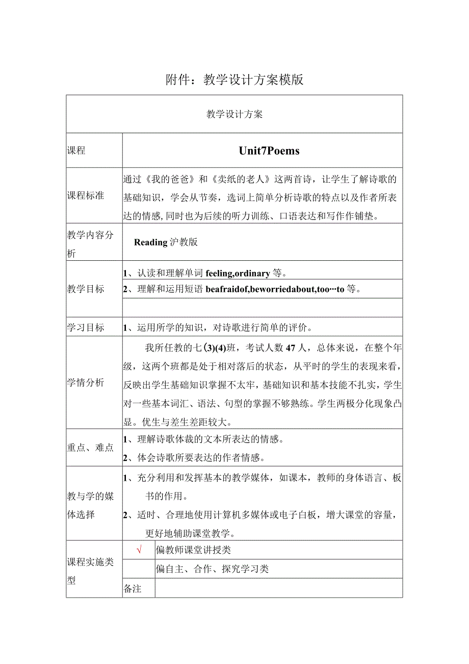 《Poems Reading 》教学设计.docx_第1页