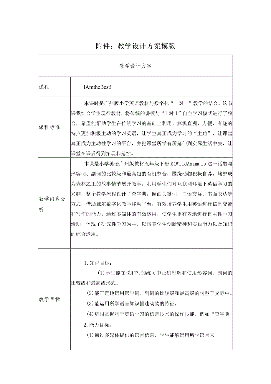 《est》教学设计.docx_第1页