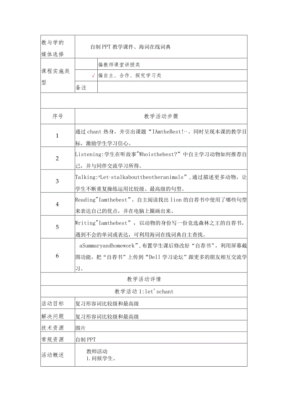 《est》教学设计.docx_第3页