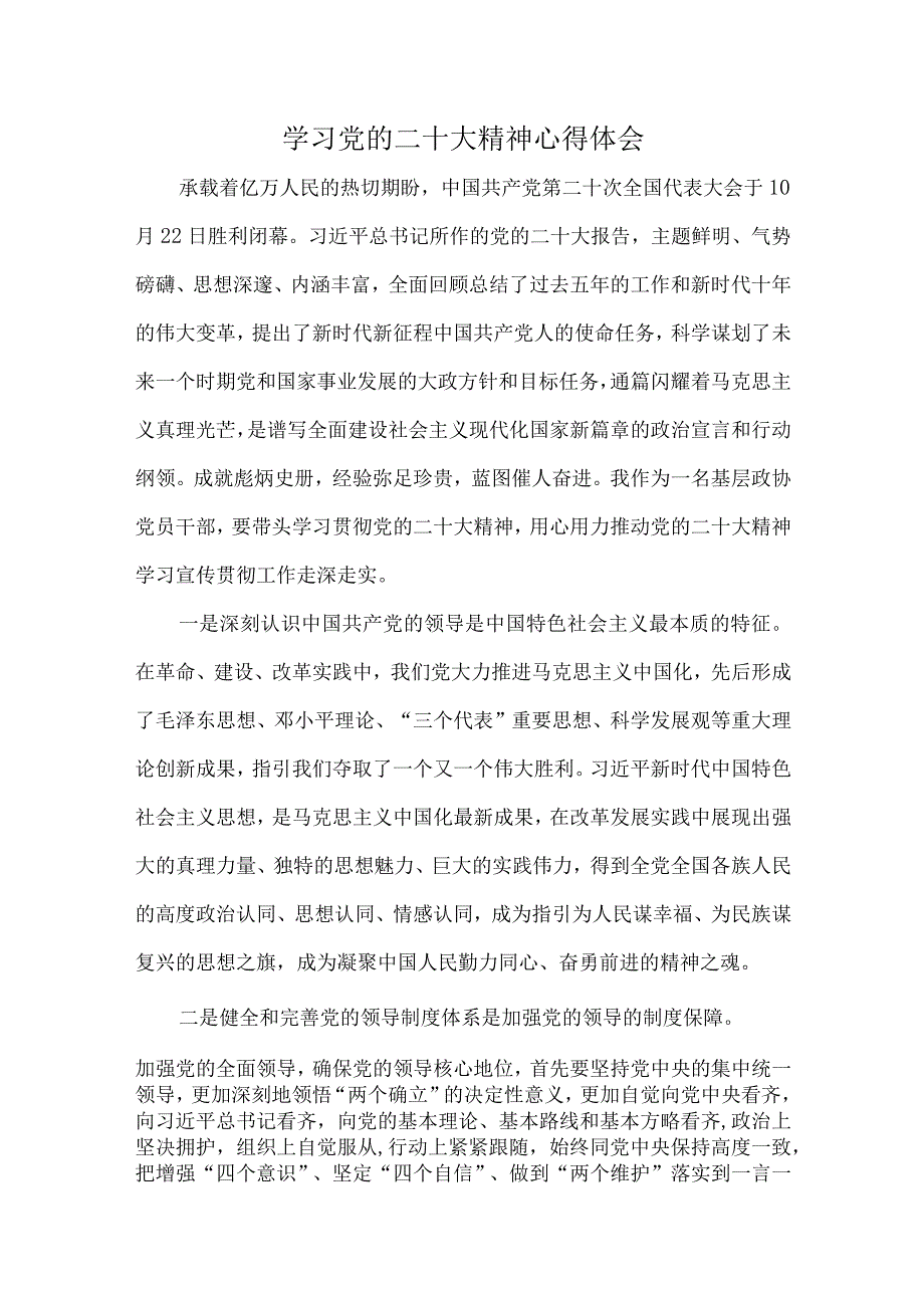 街道卫生院院长组织《学习党的二十大精神》个人心得体会.docx_第1页