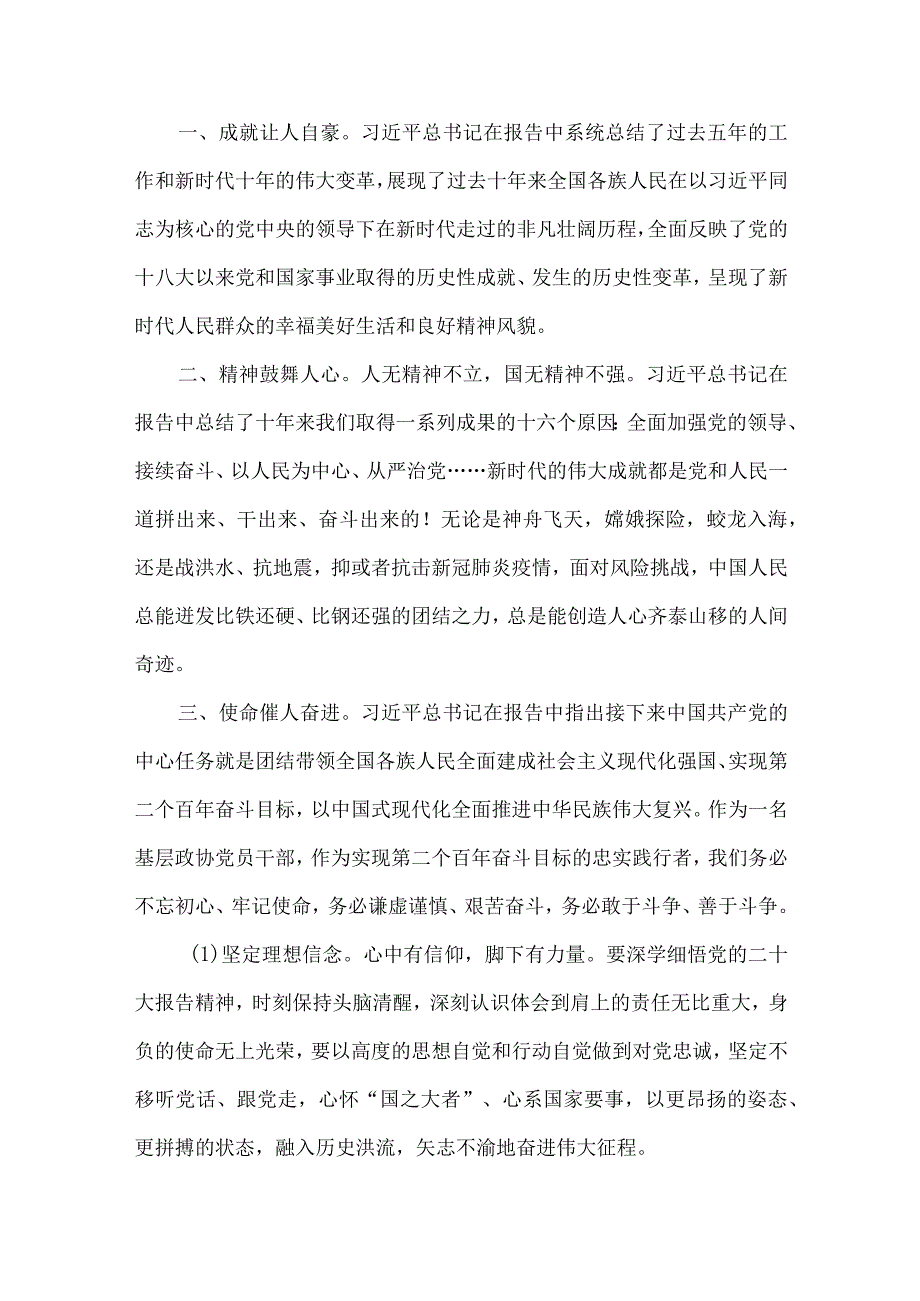 街道卫生院院长组织《学习党的二十大精神》个人心得体会.docx_第3页