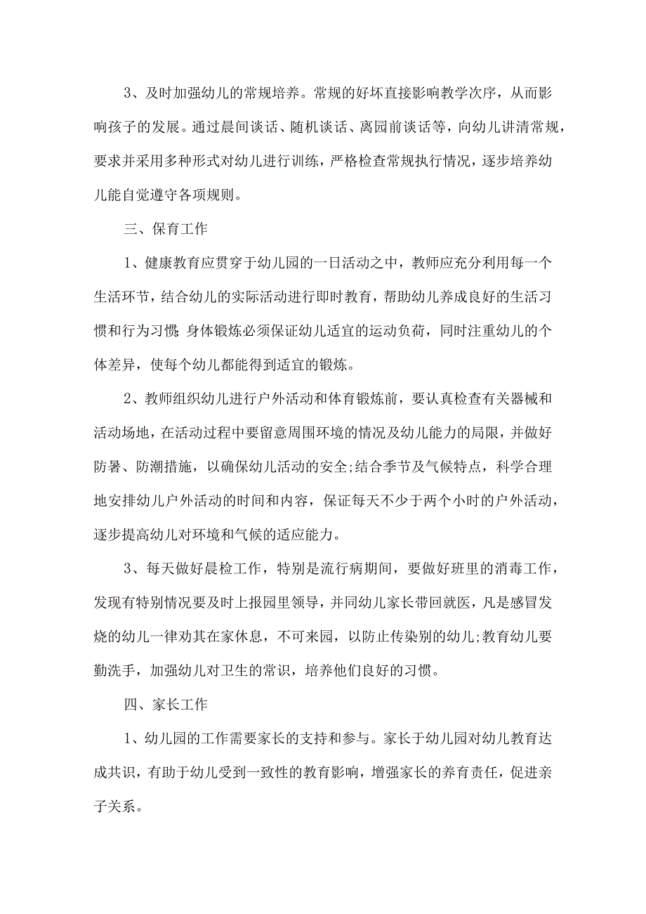 2023年幼儿园教师教学工作计划 (精编4份).docx_第2页