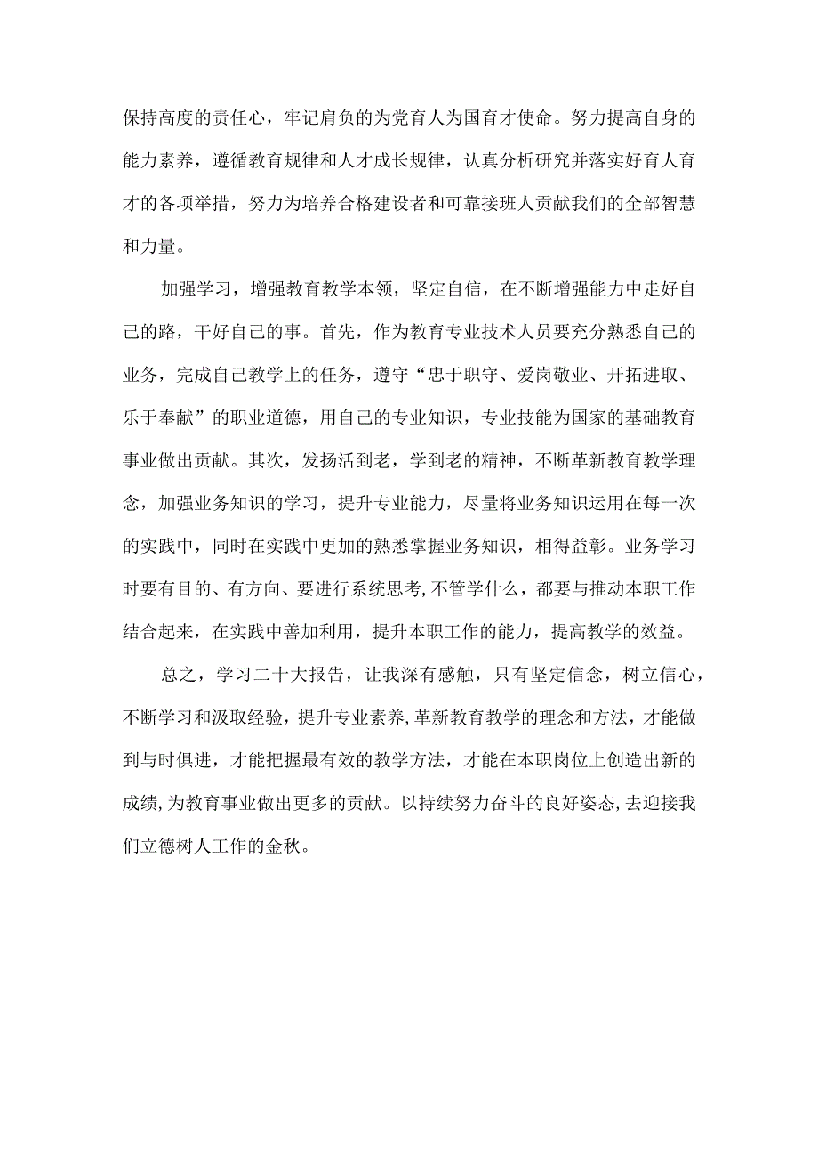 2022年党员教师学习贯彻党的二十大报告精神心得体会.docx_第2页