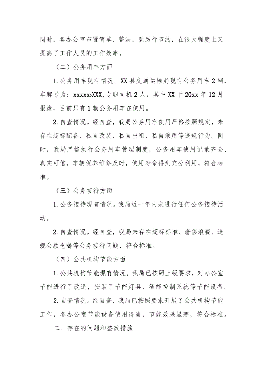 县交通运输局机关事务工作综合督查自检自查报告.docx_第2页