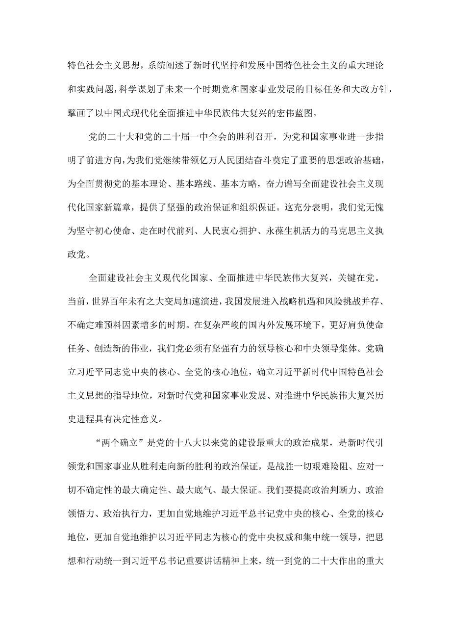 认真学习贯彻二十大精神心得体会一.docx_第2页