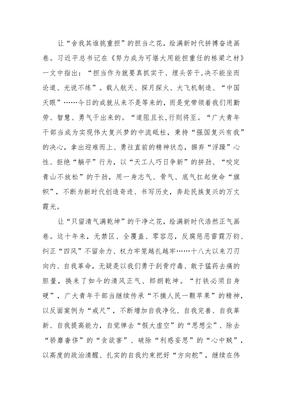 学习党的二十大精神心得体会 (10).docx_第2页