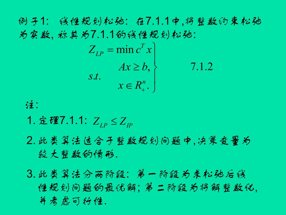 第8章松弛算法.ppt_第3页