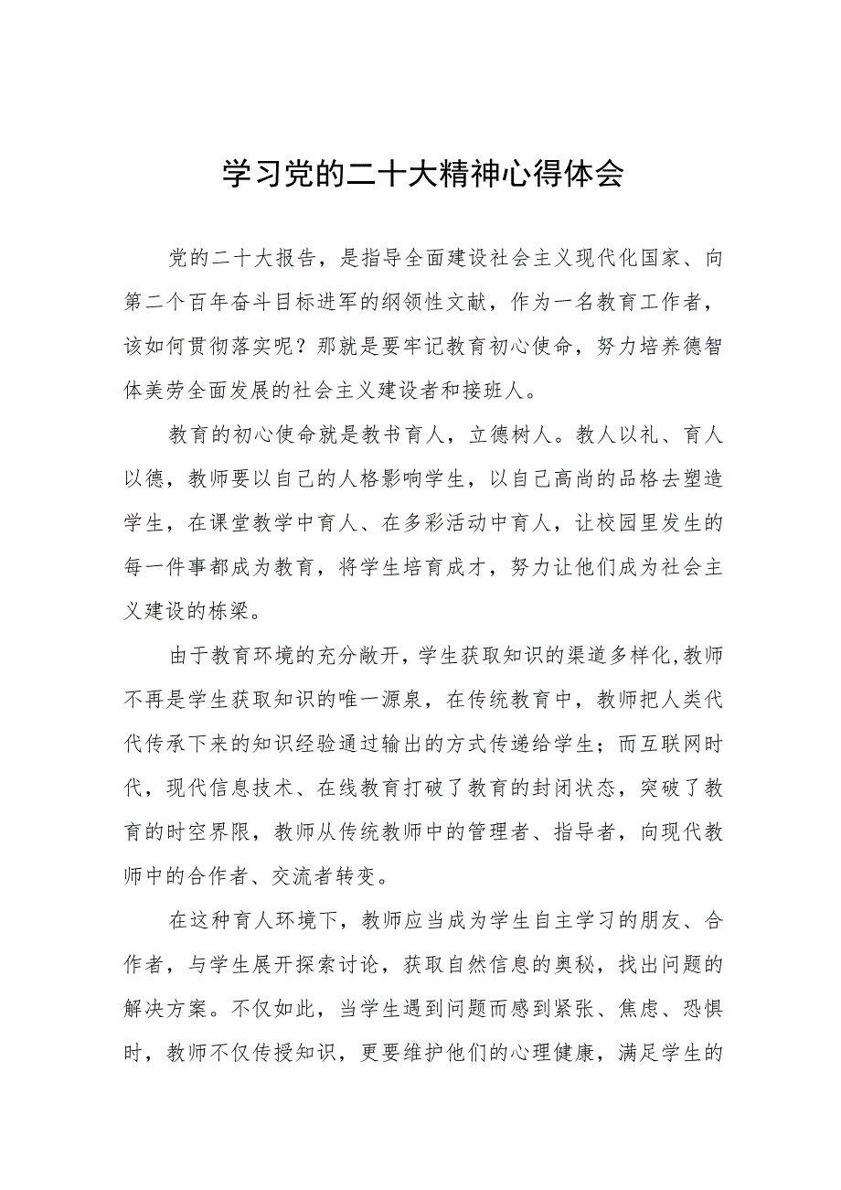 小学执行校长学习贯彻党的二十大精神心得体会五篇.docx_第1页