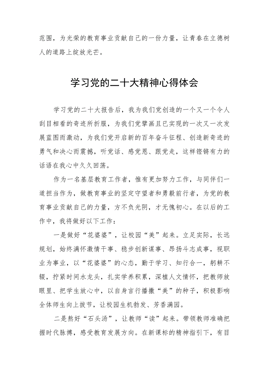 小学执行校长学习贯彻党的二十大精神心得体会五篇.docx_第3页