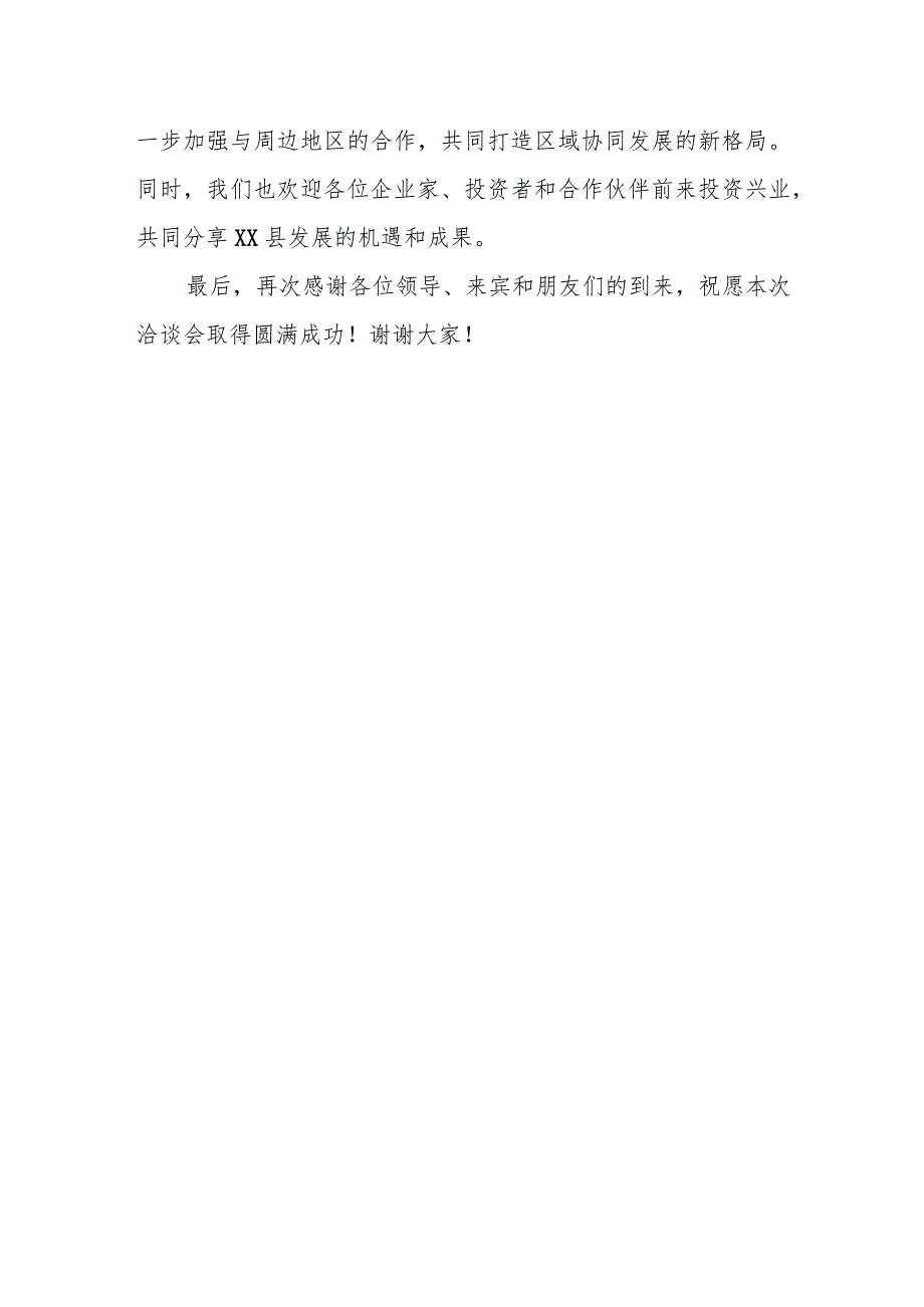 县委书记在县招商推介洽谈会暨项目集中签约仪式上的致辞.docx_第3页