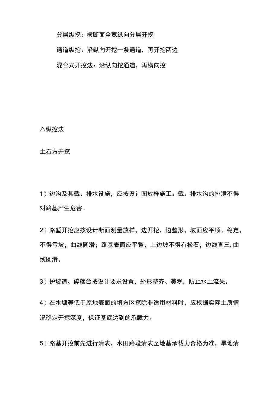 路基土石方施工全流程.docx_第3页