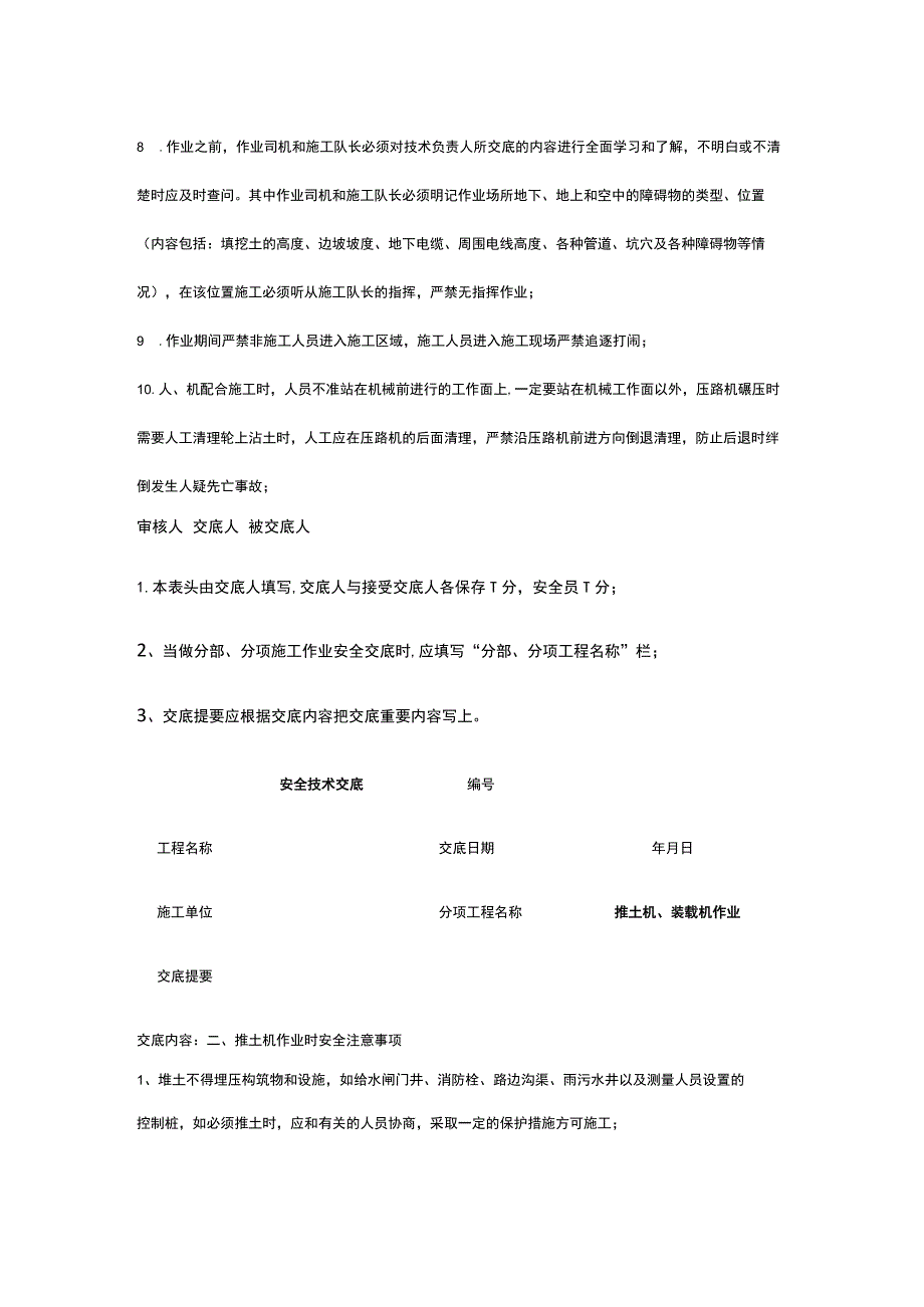 推土机、装载机作业 安全技术交底.docx_第2页