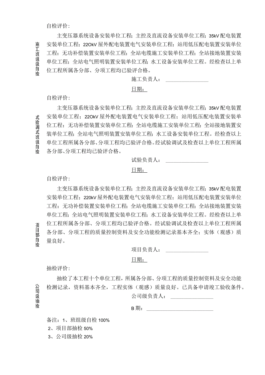 升压站电气安装三级自检表.docx_第3页