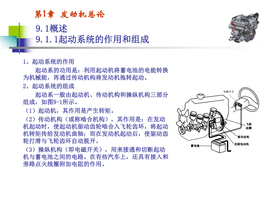 第9章起动系统.ppt_第2页