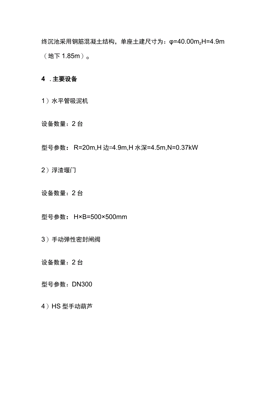 终沉池及D型滤池结构设计方案.docx_第2页