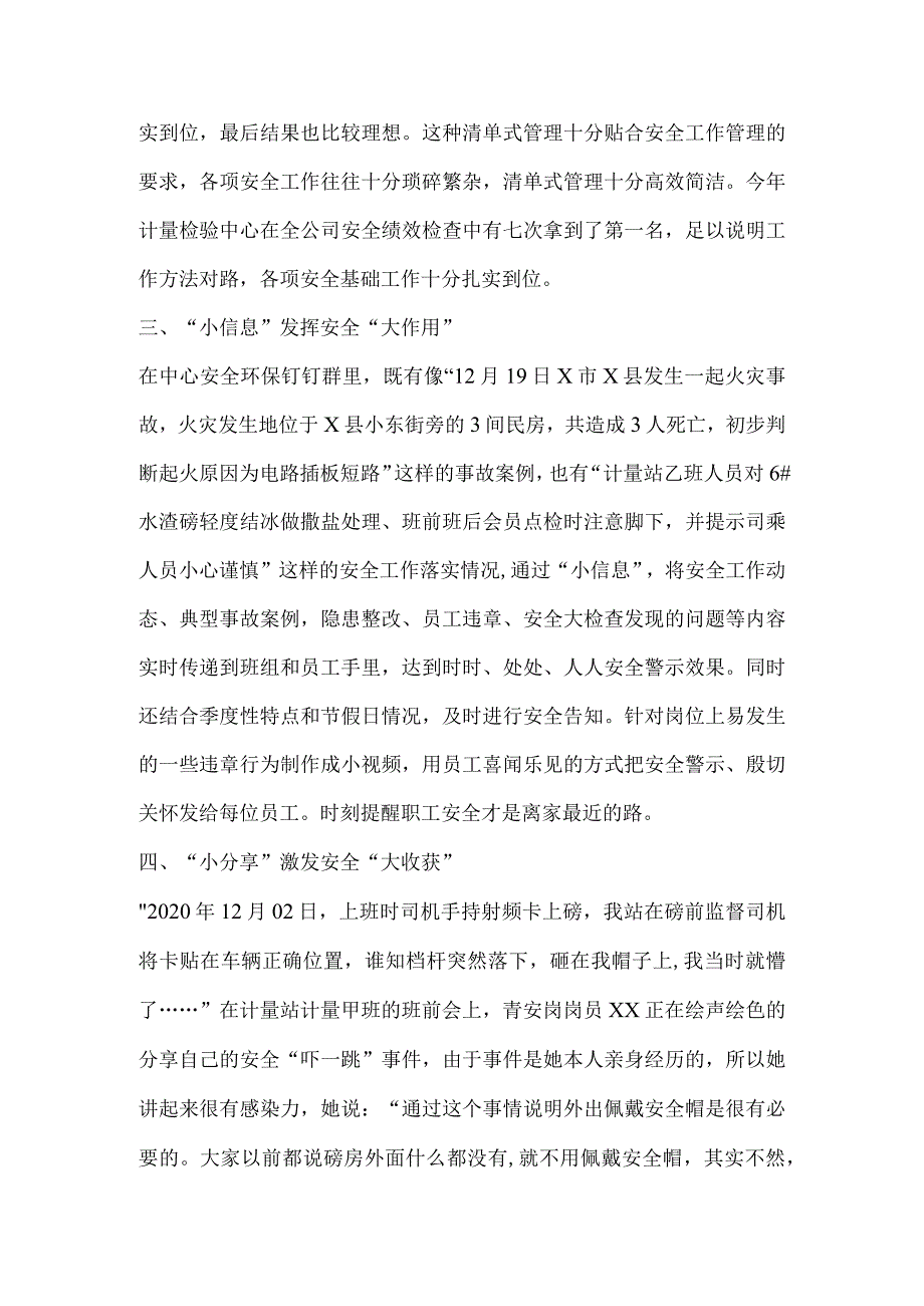 计量检验中心安全生产工作总结稿件.docx_第2页