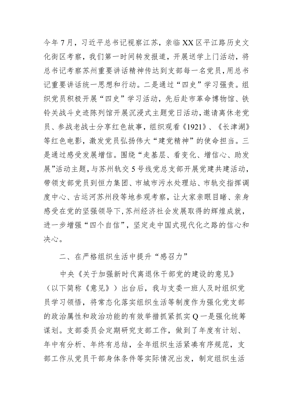 聚焦示范创建打造银发战斗堡垒——离退休党支部书记党建工作经验交流发言材料.docx_第2页