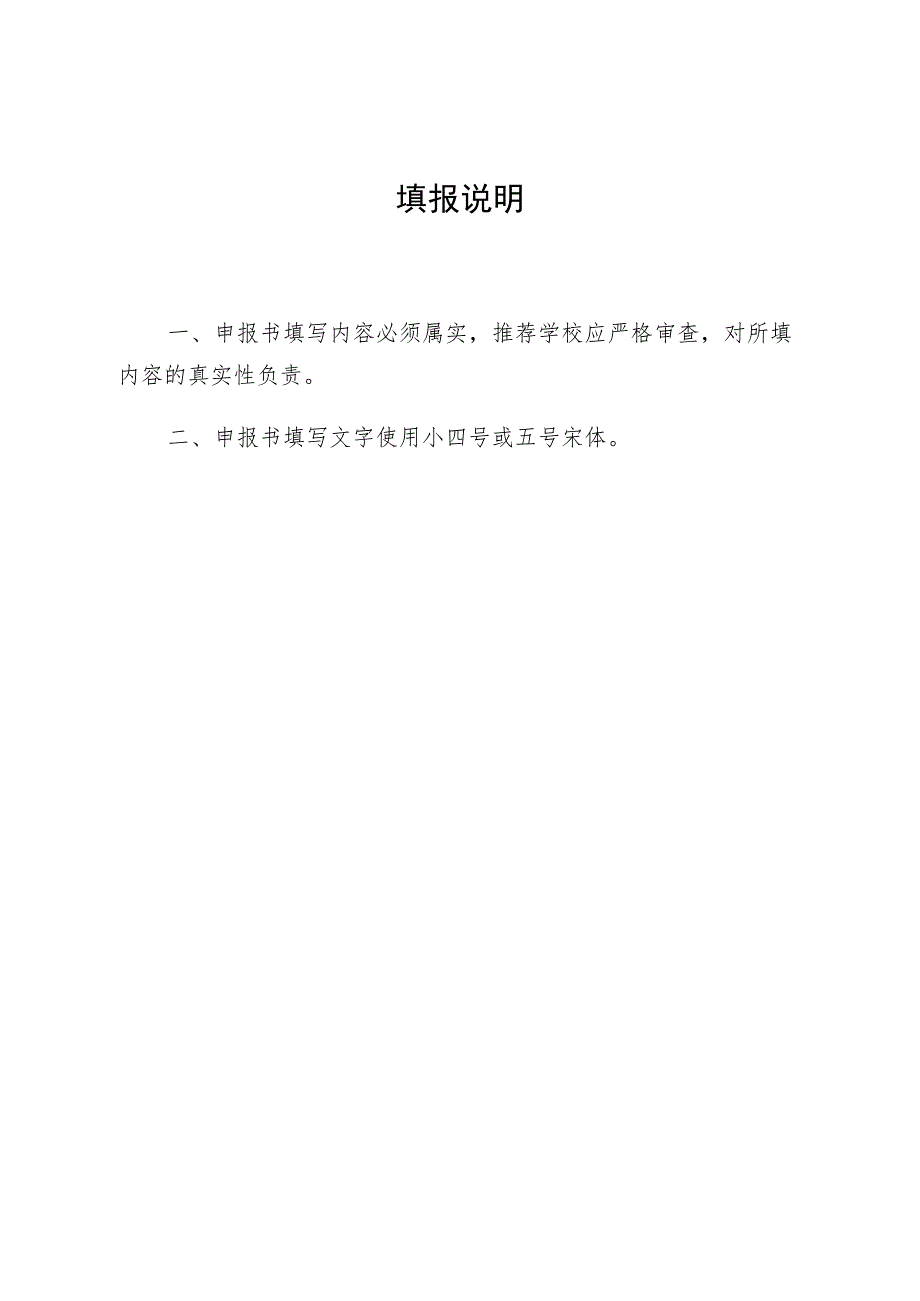 齐鲁工业大学山东省科学院大学生科技创新大赛作品申报书.docx_第3页