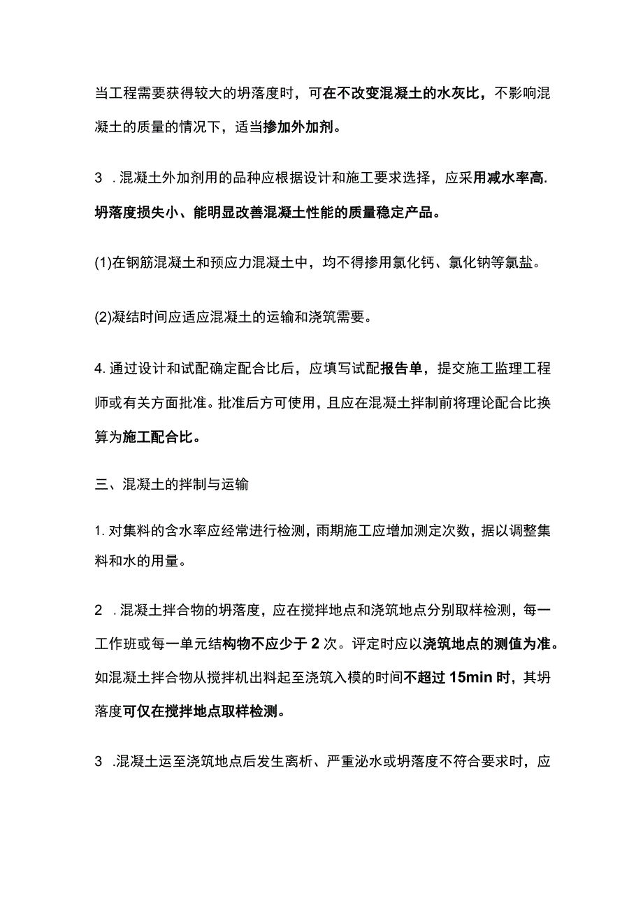 一建公路工程施工技术 混凝土工程 考点.docx_第2页